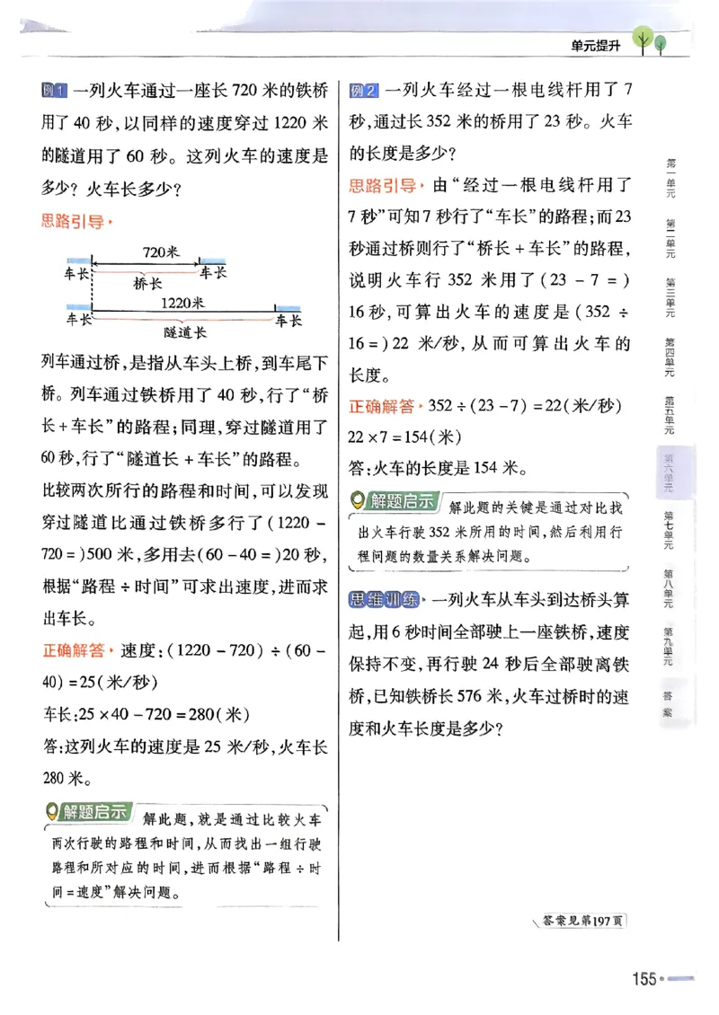 四年级数学人教版上册25秋《教材帮》_25秋《教材帮练习帮》系列_2026版小学《教材帮》1-6年级上册（数学）（人教版）_四年级数学人教版上册25秋《教材帮》