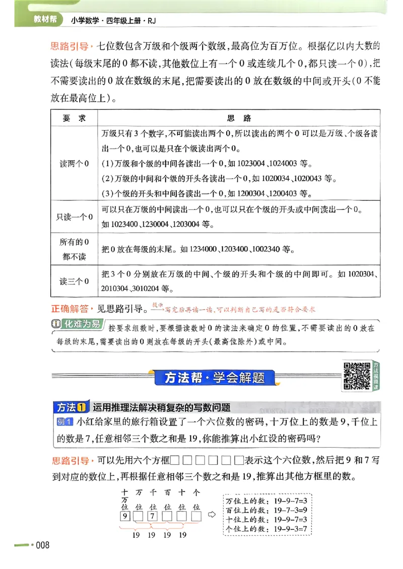 四年级数学人教版上册25秋《教材帮》_25秋《教材帮练习帮》系列_2026版小学《教材帮》1-6年级上册（数学）（人教版）_四年级数学人教版上册25秋《教材帮》