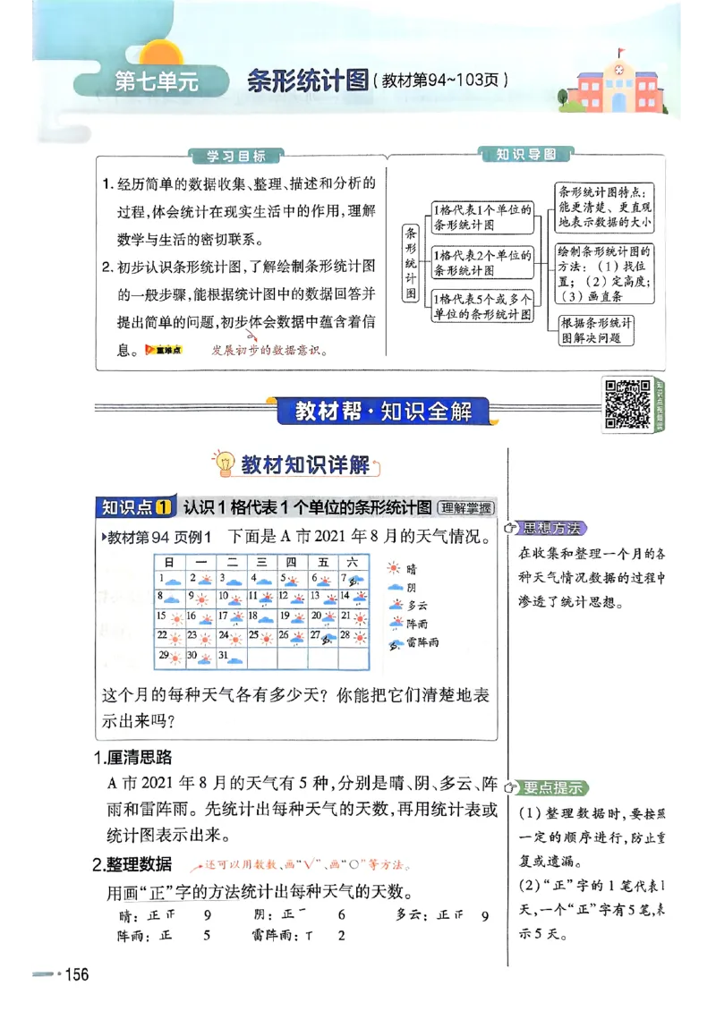 四年级数学人教版上册25秋《教材帮》_25秋《教材帮练习帮》系列_2026版小学《教材帮》1-6年级上册（数学）（人教版）_四年级数学人教版上册25秋《教材帮》