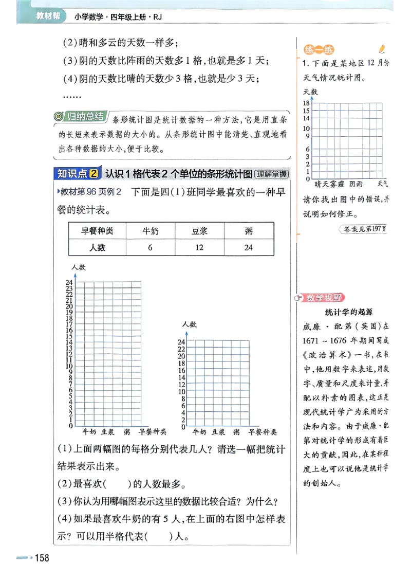 四年级数学人教版上册25秋《教材帮》_25秋《教材帮练习帮》系列_2026版小学《教材帮》1-6年级上册（数学）（人教版）_四年级数学人教版上册25秋《教材帮》