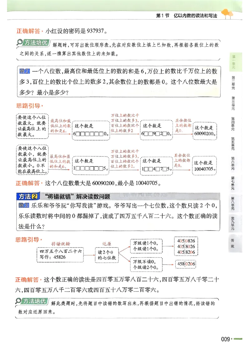 四年级数学人教版上册25秋《教材帮》_25秋《教材帮练习帮》系列_2026版小学《教材帮》1-6年级上册（数学）（人教版）_四年级数学人教版上册25秋《教材帮》