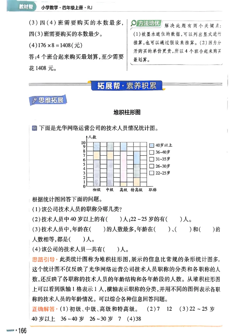 四年级数学人教版上册25秋《教材帮》_25秋《教材帮练习帮》系列_2026版小学《教材帮》1-6年级上册（数学）（人教版）_四年级数学人教版上册25秋《教材帮》