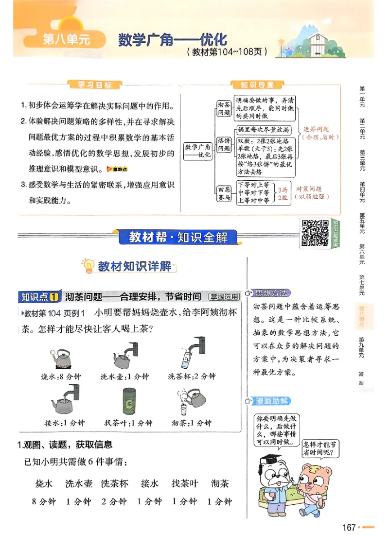 四年级数学人教版上册25秋《教材帮》_25秋《教材帮练习帮》系列_2026版小学《教材帮》1-6年级上册（数学）（人教版）_四年级数学人教版上册25秋《教材帮》
