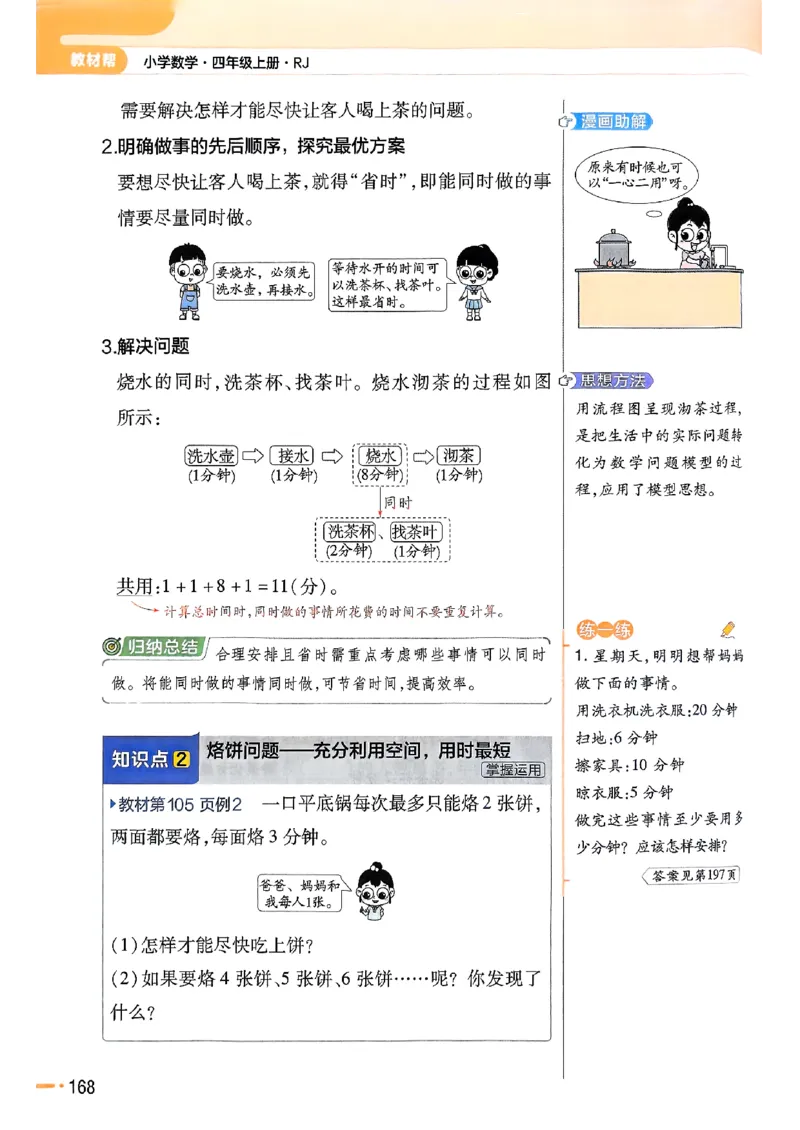 四年级数学人教版上册25秋《教材帮》_25秋《教材帮练习帮》系列_2026版小学《教材帮》1-6年级上册（数学）（人教版）_四年级数学人教版上册25秋《教材帮》