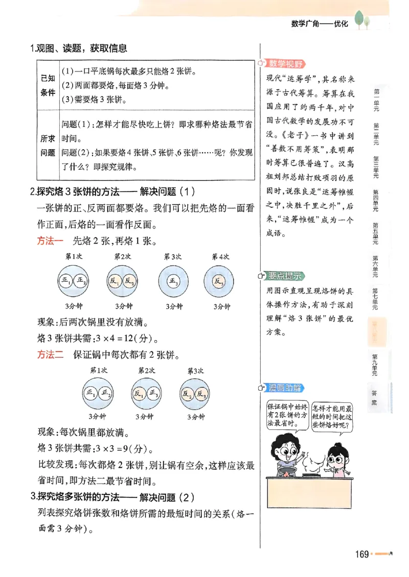 四年级数学人教版上册25秋《教材帮》_25秋《教材帮练习帮》系列_2026版小学《教材帮》1-6年级上册（数学）（人教版）_四年级数学人教版上册25秋《教材帮》