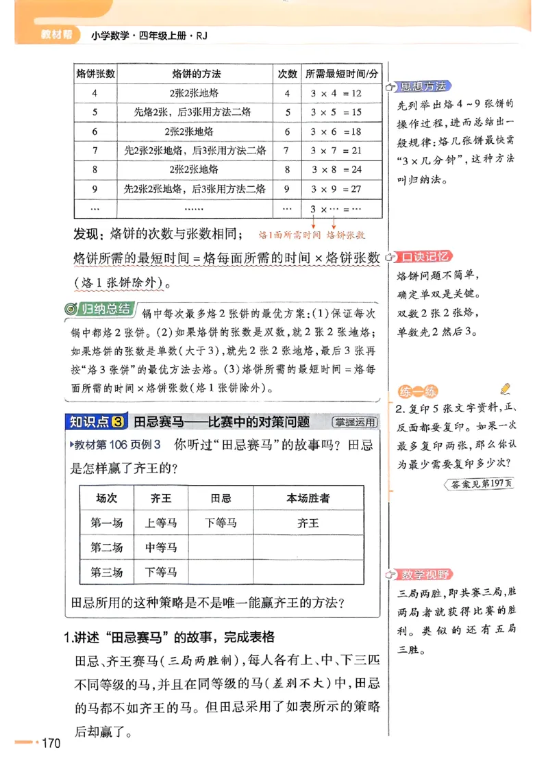 四年级数学人教版上册25秋《教材帮》_25秋《教材帮练习帮》系列_2026版小学《教材帮》1-6年级上册（数学）（人教版）_四年级数学人教版上册25秋《教材帮》