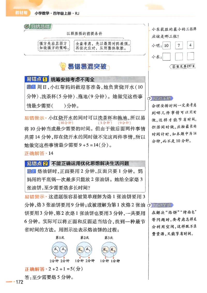 四年级数学人教版上册25秋《教材帮》_25秋《教材帮练习帮》系列_2026版小学《教材帮》1-6年级上册（数学）（人教版）_四年级数学人教版上册25秋《教材帮》