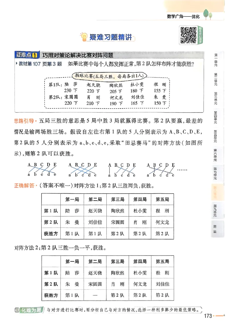 四年级数学人教版上册25秋《教材帮》_25秋《教材帮练习帮》系列_2026版小学《教材帮》1-6年级上册（数学）（人教版）_四年级数学人教版上册25秋《教材帮》
