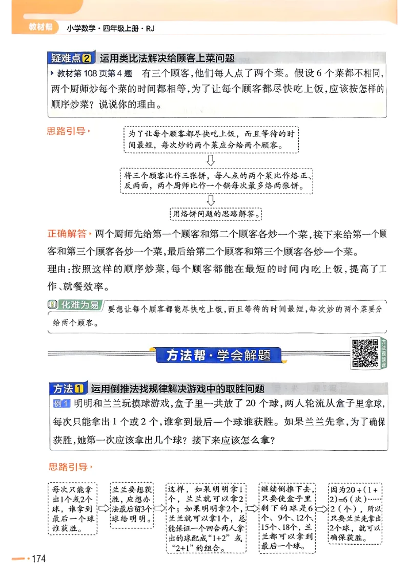 四年级数学人教版上册25秋《教材帮》_25秋《教材帮练习帮》系列_2026版小学《教材帮》1-6年级上册（数学）（人教版）_四年级数学人教版上册25秋《教材帮》