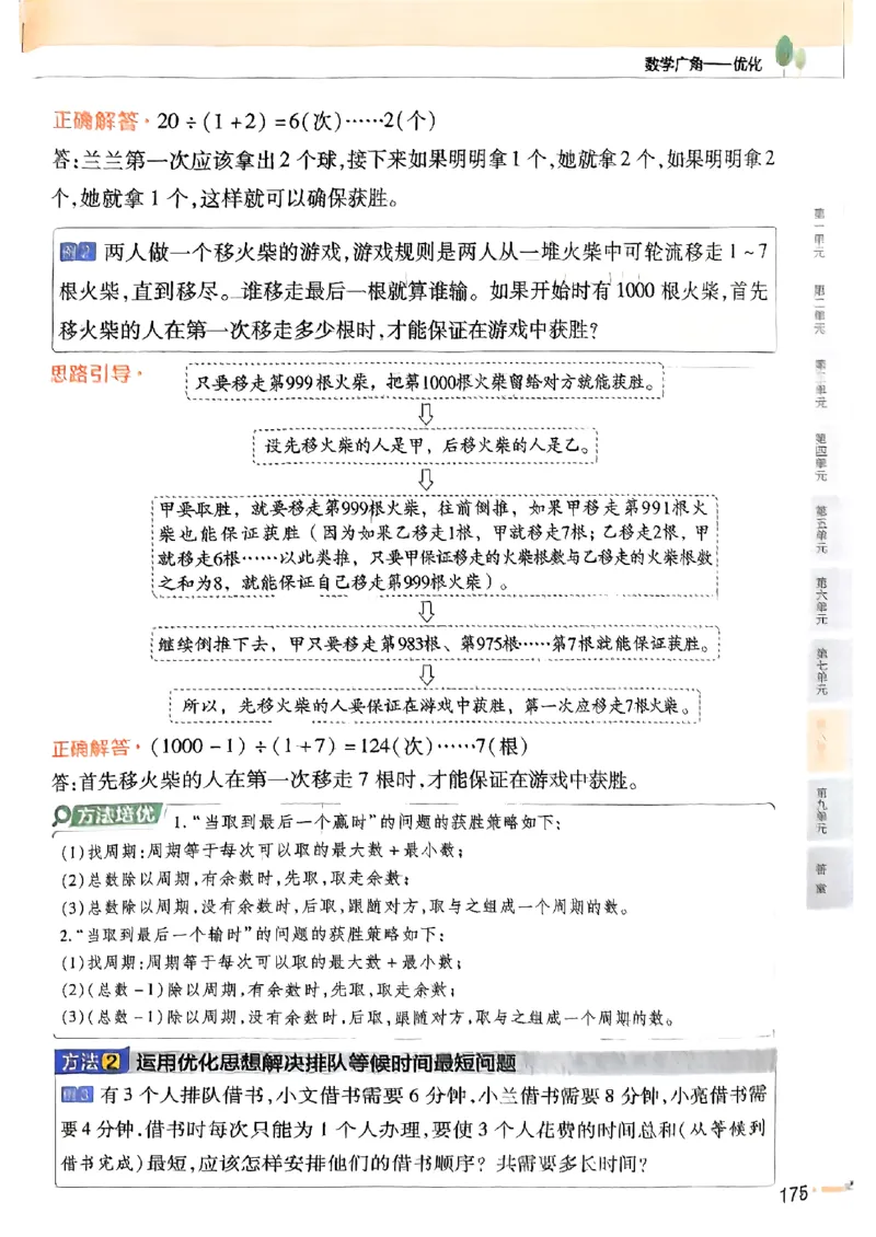 四年级数学人教版上册25秋《教材帮》_25秋《教材帮练习帮》系列_2026版小学《教材帮》1-6年级上册（数学）（人教版）_四年级数学人教版上册25秋《教材帮》