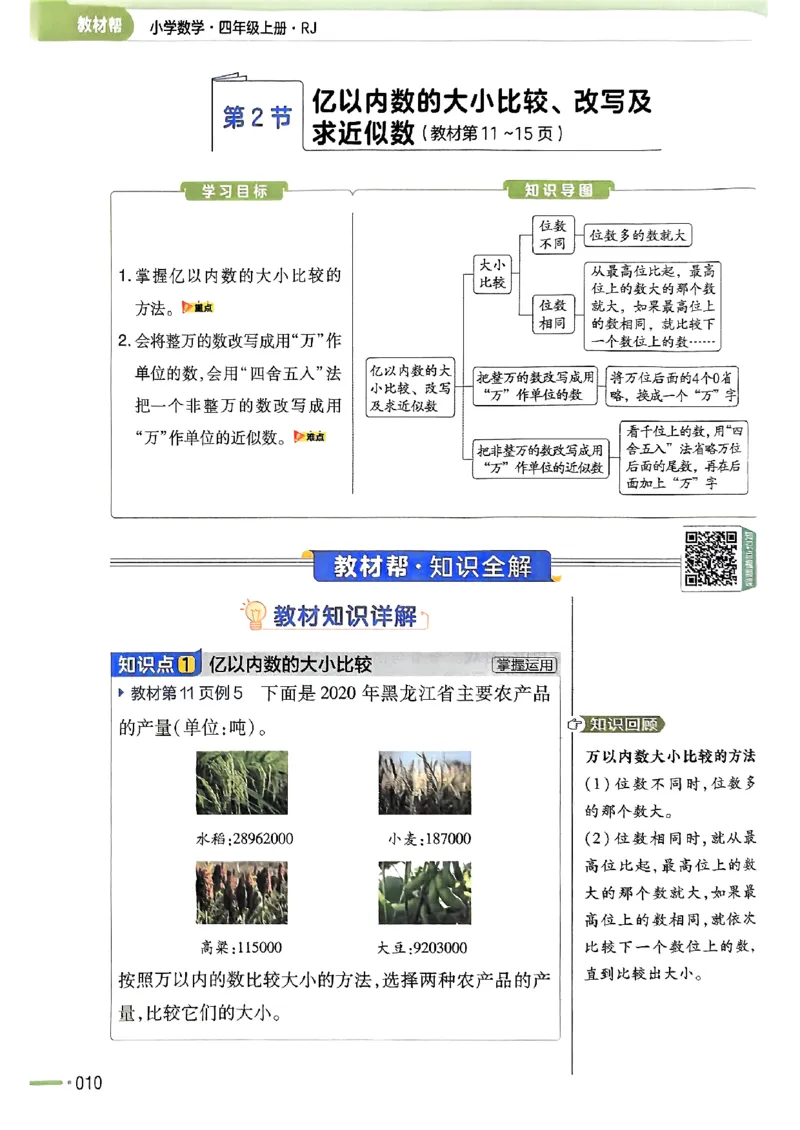 四年级数学人教版上册25秋《教材帮》_25秋《教材帮练习帮》系列_2026版小学《教材帮》1-6年级上册（数学）（人教版）_四年级数学人教版上册25秋《教材帮》