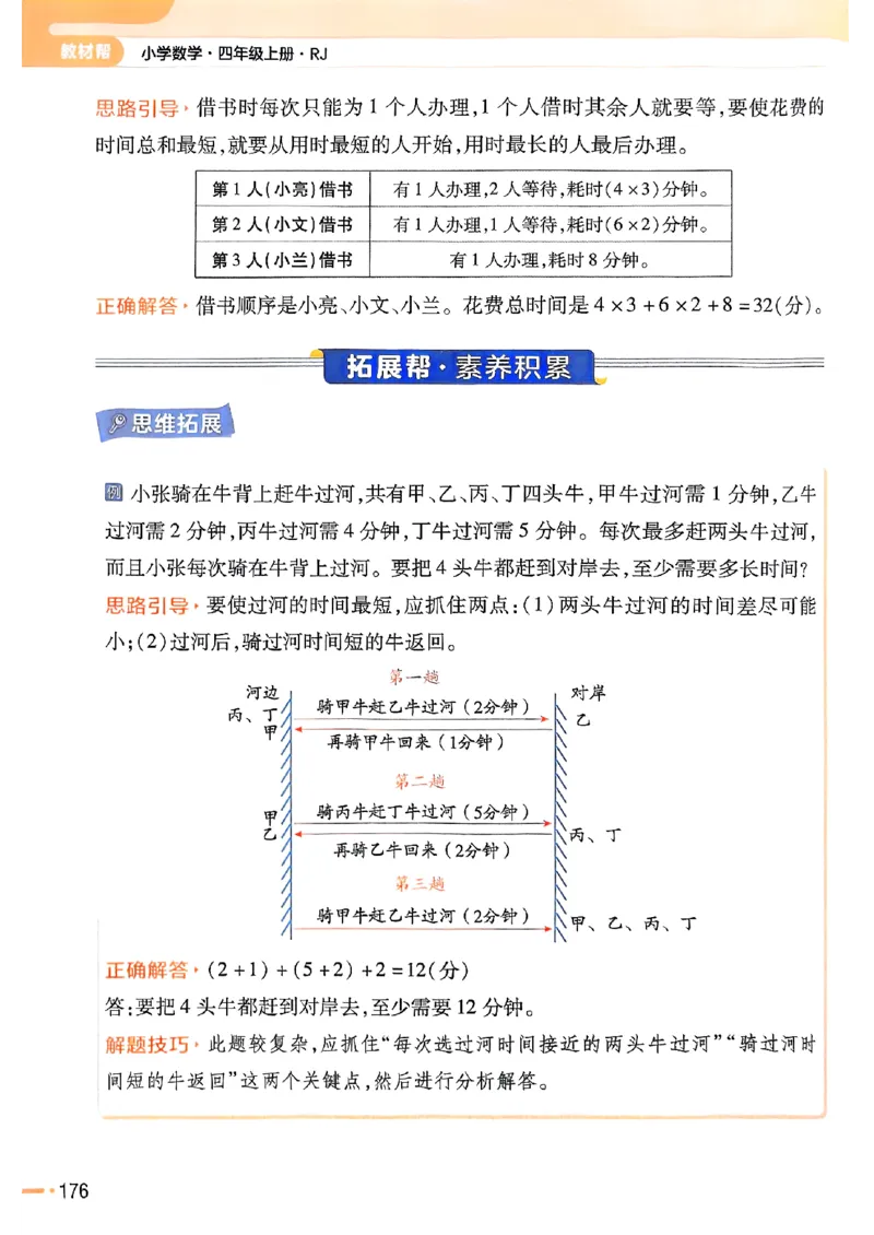 四年级数学人教版上册25秋《教材帮》_25秋《教材帮练习帮》系列_2026版小学《教材帮》1-6年级上册（数学）（人教版）_四年级数学人教版上册25秋《教材帮》
