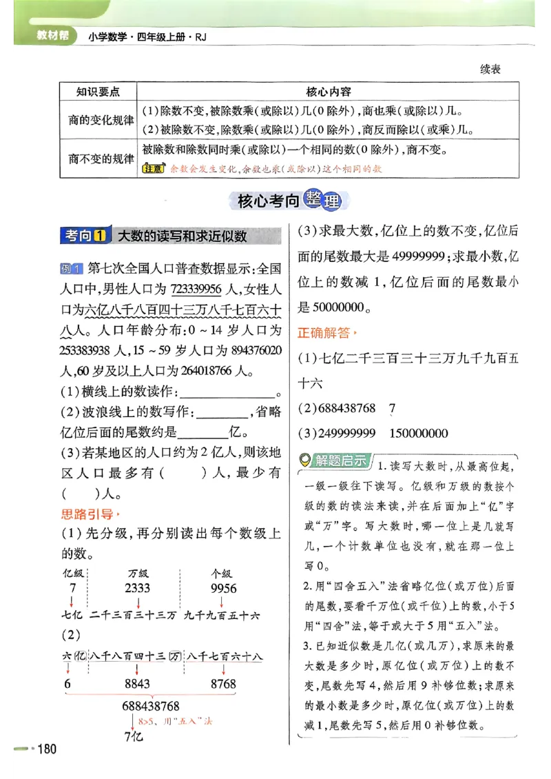 四年级数学人教版上册25秋《教材帮》_25秋《教材帮练习帮》系列_2026版小学《教材帮》1-6年级上册（数学）（人教版）_四年级数学人教版上册25秋《教材帮》