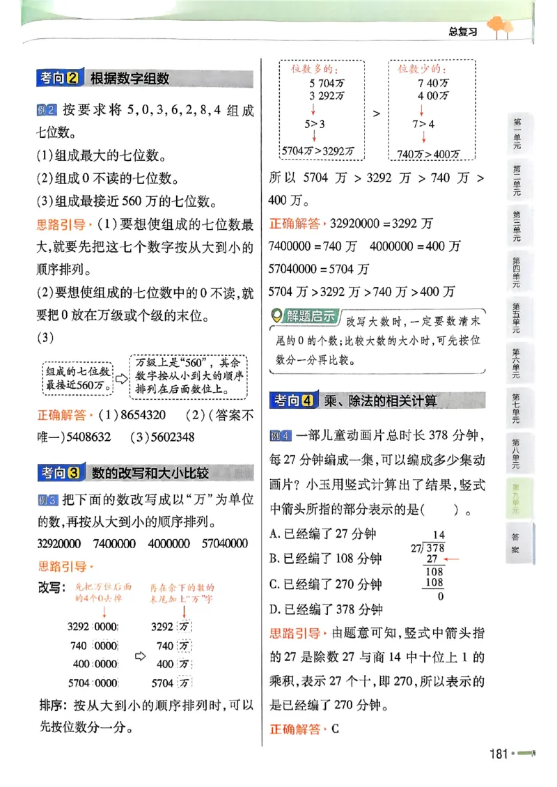 四年级数学人教版上册25秋《教材帮》_25秋《教材帮练习帮》系列_2026版小学《教材帮》1-6年级上册（数学）（人教版）_四年级数学人教版上册25秋《教材帮》