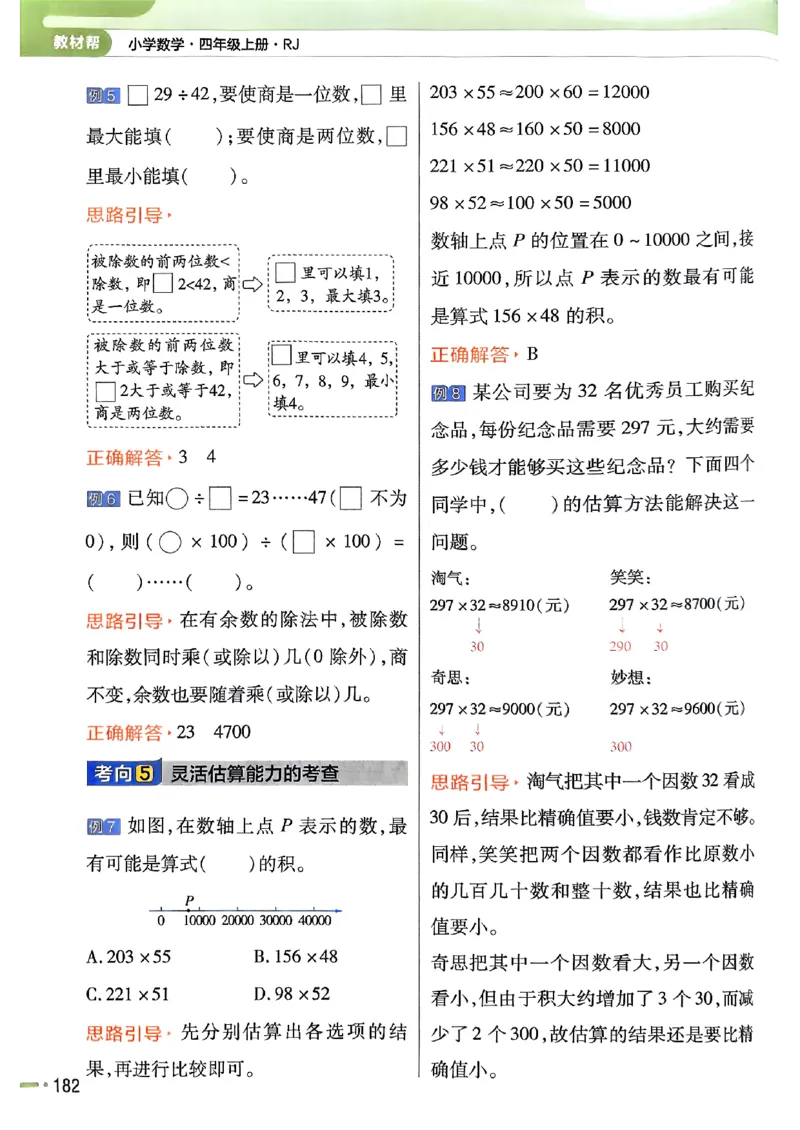 四年级数学人教版上册25秋《教材帮》_25秋《教材帮练习帮》系列_2026版小学《教材帮》1-6年级上册（数学）（人教版）_四年级数学人教版上册25秋《教材帮》