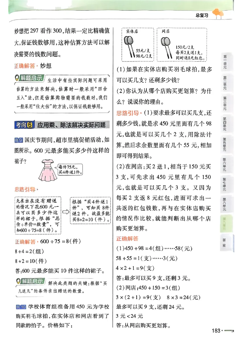 四年级数学人教版上册25秋《教材帮》_25秋《教材帮练习帮》系列_2026版小学《教材帮》1-6年级上册（数学）（人教版）_四年级数学人教版上册25秋《教材帮》