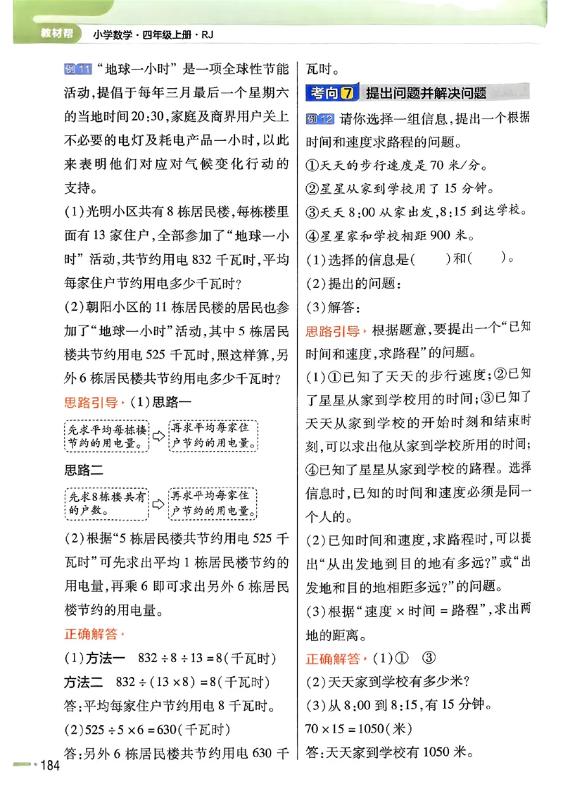 四年级数学人教版上册25秋《教材帮》_25秋《教材帮练习帮》系列_2026版小学《教材帮》1-6年级上册（数学）（人教版）_四年级数学人教版上册25秋《教材帮》