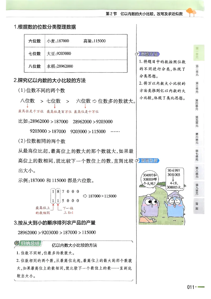 四年级数学人教版上册25秋《教材帮》_25秋《教材帮练习帮》系列_2026版小学《教材帮》1-6年级上册（数学）（人教版）_四年级数学人教版上册25秋《教材帮》