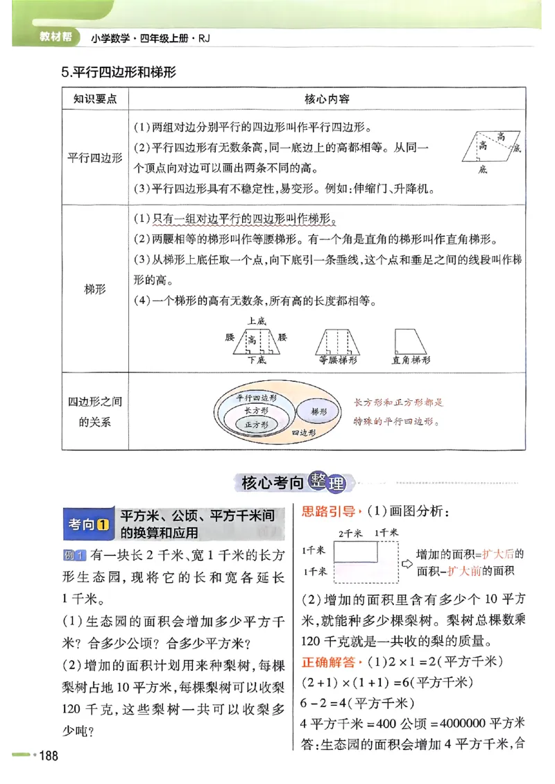 四年级数学人教版上册25秋《教材帮》_25秋《教材帮练习帮》系列_2026版小学《教材帮》1-6年级上册（数学）（人教版）_四年级数学人教版上册25秋《教材帮》