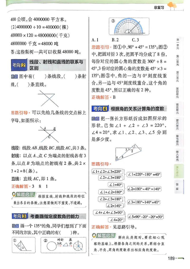 四年级数学人教版上册25秋《教材帮》_25秋《教材帮练习帮》系列_2026版小学《教材帮》1-6年级上册（数学）（人教版）_四年级数学人教版上册25秋《教材帮》