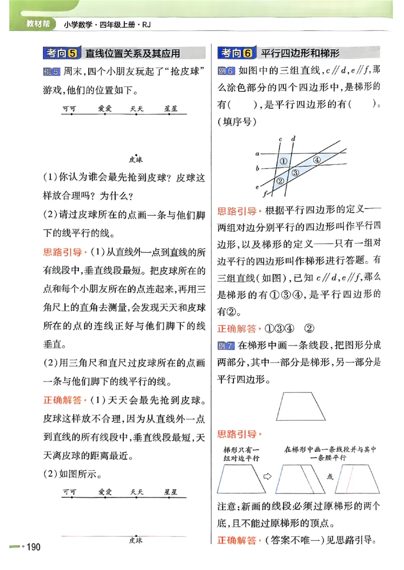 四年级数学人教版上册25秋《教材帮》_25秋《教材帮练习帮》系列_2026版小学《教材帮》1-6年级上册（数学）（人教版）_四年级数学人教版上册25秋《教材帮》