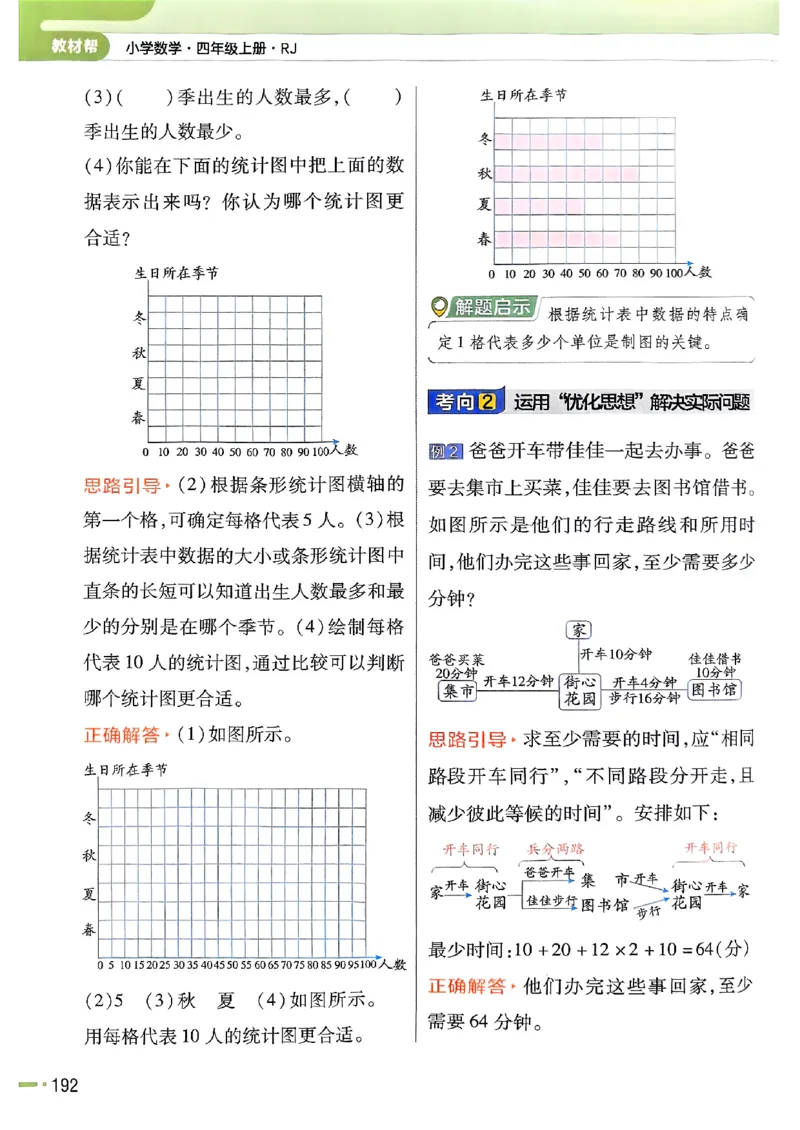 四年级数学人教版上册25秋《教材帮》_25秋《教材帮练习帮》系列_2026版小学《教材帮》1-6年级上册（数学）（人教版）_四年级数学人教版上册25秋《教材帮》