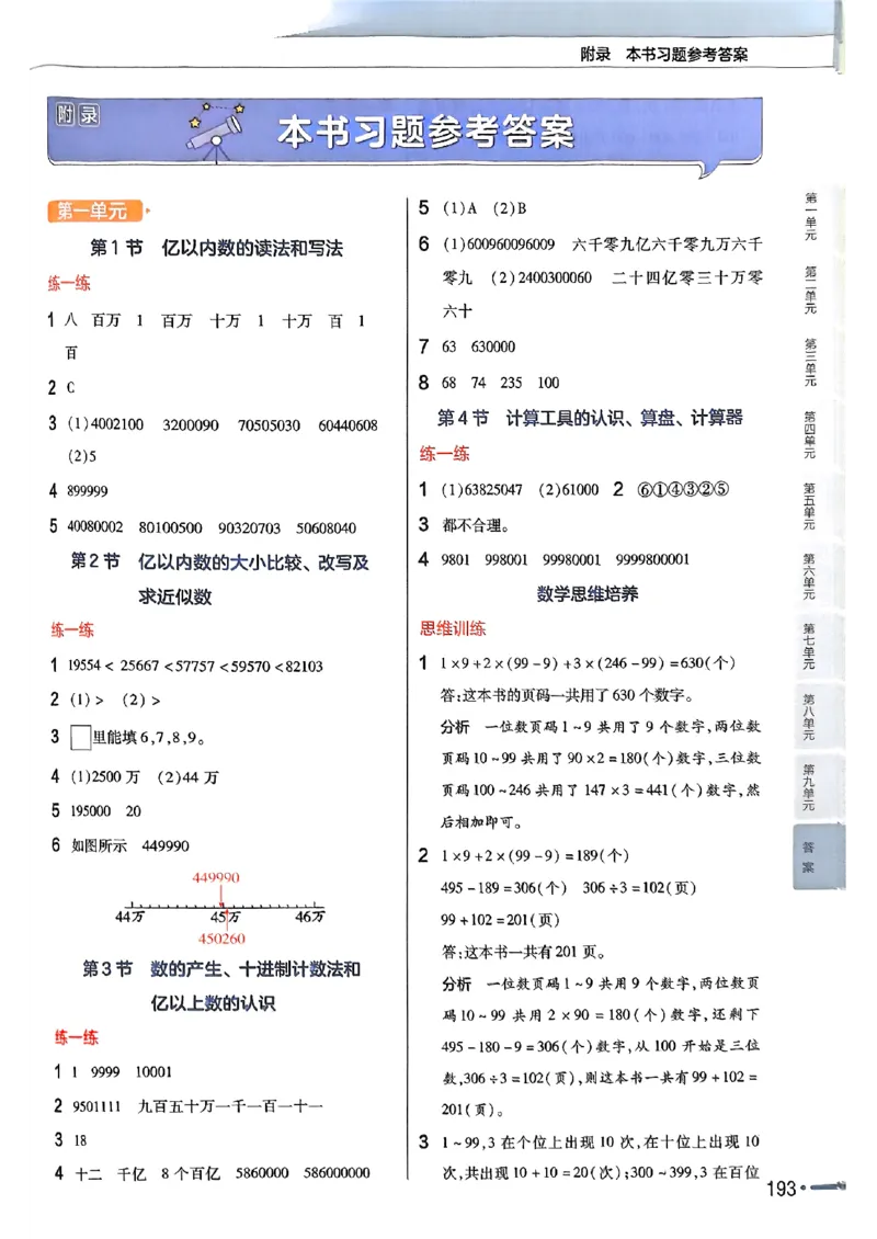 四年级数学人教版上册25秋《教材帮》_25秋《教材帮练习帮》系列_2026版小学《教材帮》1-6年级上册（数学）（人教版）_四年级数学人教版上册25秋《教材帮》