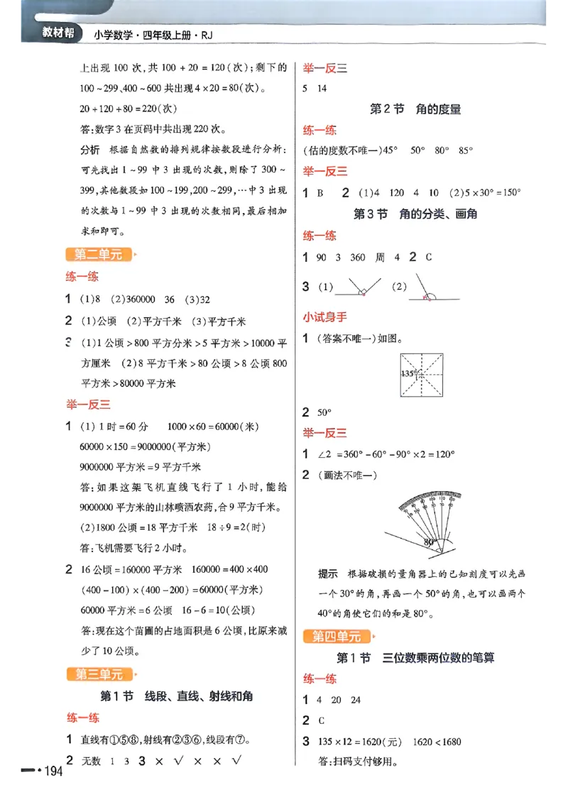 四年级数学人教版上册25秋《教材帮》_25秋《教材帮练习帮》系列_2026版小学《教材帮》1-6年级上册（数学）（人教版）_四年级数学人教版上册25秋《教材帮》