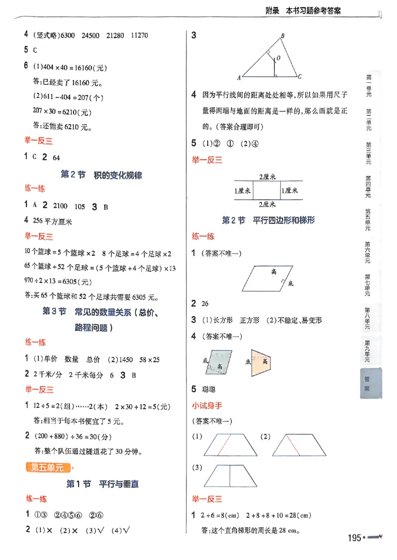 四年级数学人教版上册25秋《教材帮》_25秋《教材帮练习帮》系列_2026版小学《教材帮》1-6年级上册（数学）（人教版）_四年级数学人教版上册25秋《教材帮》