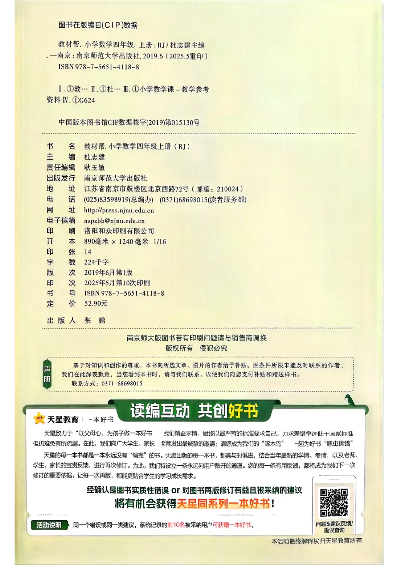 四年级数学人教版上册25秋《教材帮》_25秋《教材帮练习帮》系列_2026版小学《教材帮》1-6年级上册（数学）（人教版）_四年级数学人教版上册25秋《教材帮》