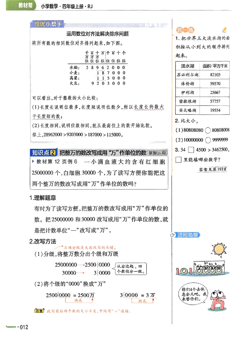 四年级数学人教版上册25秋《教材帮》_25秋《教材帮练习帮》系列_2026版小学《教材帮》1-6年级上册（数学）（人教版）_四年级数学人教版上册25秋《教材帮》