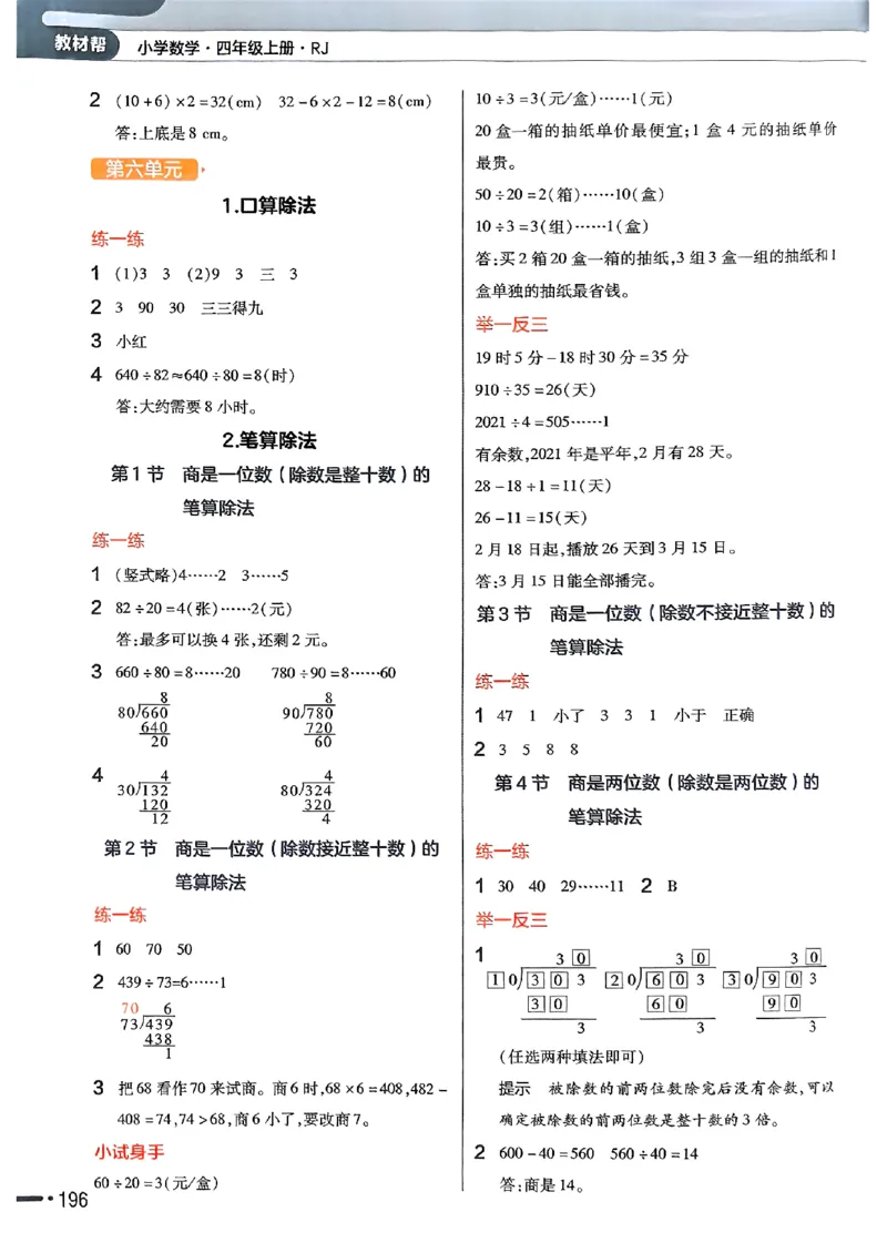 四年级数学人教版上册25秋《教材帮》_25秋《教材帮练习帮》系列_2026版小学《教材帮》1-6年级上册（数学）（人教版）_四年级数学人教版上册25秋《教材帮》