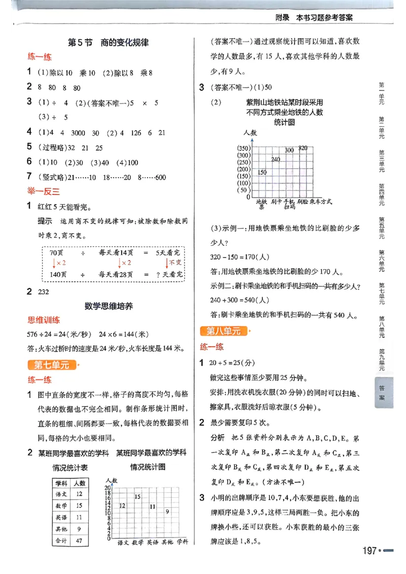 四年级数学人教版上册25秋《教材帮》_25秋《教材帮练习帮》系列_2026版小学《教材帮》1-6年级上册（数学）（人教版）_四年级数学人教版上册25秋《教材帮》