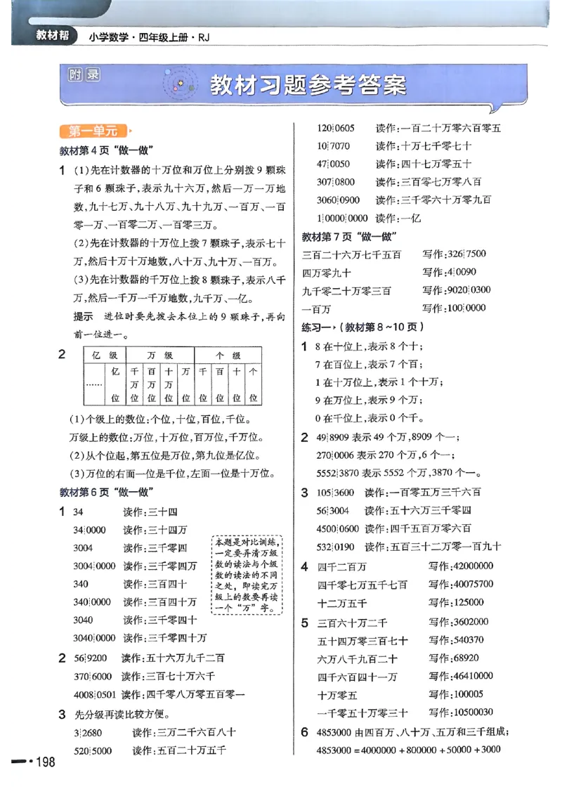 四年级数学人教版上册25秋《教材帮》_25秋《教材帮练习帮》系列_2026版小学《教材帮》1-6年级上册（数学）（人教版）_四年级数学人教版上册25秋《教材帮》