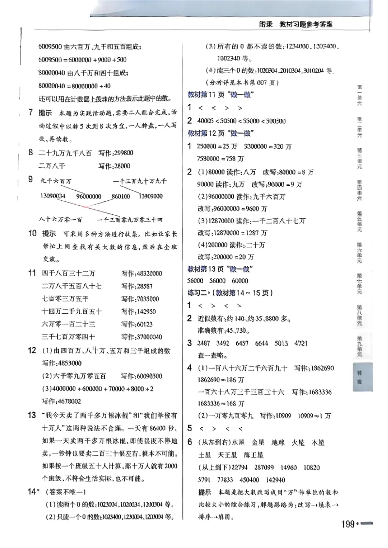 四年级数学人教版上册25秋《教材帮》_25秋《教材帮练习帮》系列_2026版小学《教材帮》1-6年级上册（数学）（人教版）_四年级数学人教版上册25秋《教材帮》