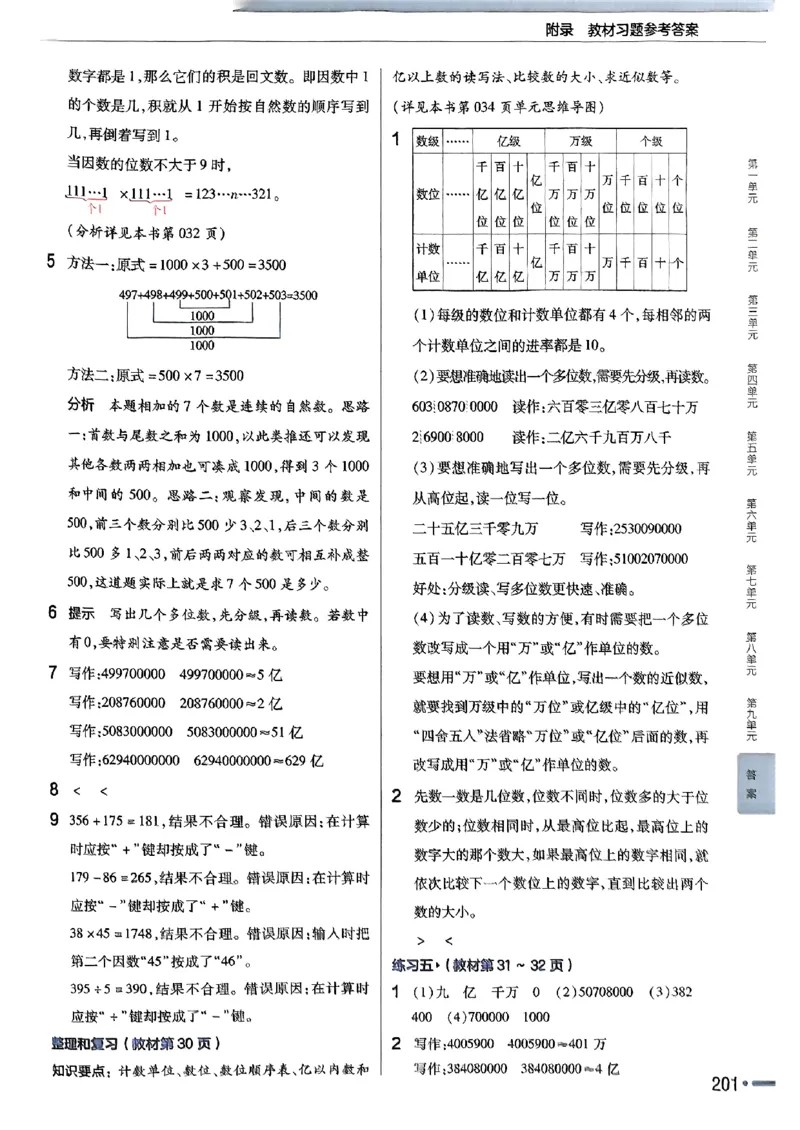 四年级数学人教版上册25秋《教材帮》_25秋《教材帮练习帮》系列_2026版小学《教材帮》1-6年级上册（数学）（人教版）_四年级数学人教版上册25秋《教材帮》