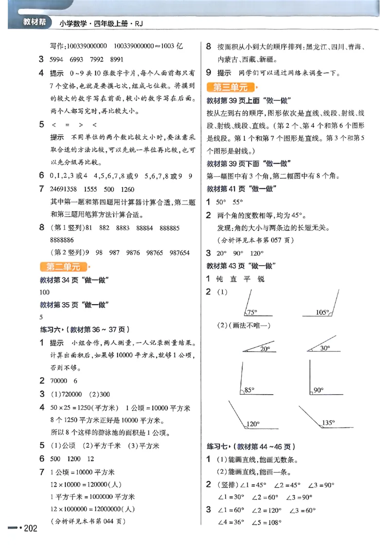 四年级数学人教版上册25秋《教材帮》_25秋《教材帮练习帮》系列_2026版小学《教材帮》1-6年级上册（数学）（人教版）_四年级数学人教版上册25秋《教材帮》