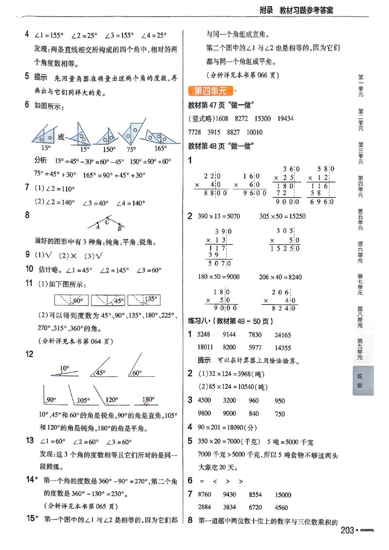 四年级数学人教版上册25秋《教材帮》_25秋《教材帮练习帮》系列_2026版小学《教材帮》1-6年级上册（数学）（人教版）_四年级数学人教版上册25秋《教材帮》
