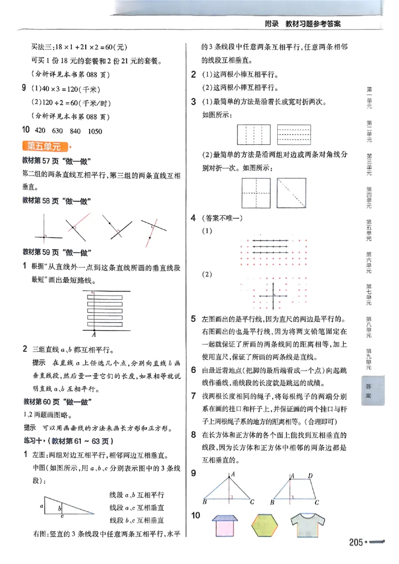 四年级数学人教版上册25秋《教材帮》_25秋《教材帮练习帮》系列_2026版小学《教材帮》1-6年级上册（数学）（人教版）_四年级数学人教版上册25秋《教材帮》
