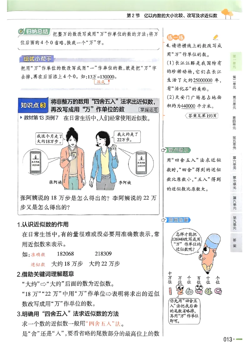 四年级数学人教版上册25秋《教材帮》_25秋《教材帮练习帮》系列_2026版小学《教材帮》1-6年级上册（数学）（人教版）_四年级数学人教版上册25秋《教材帮》