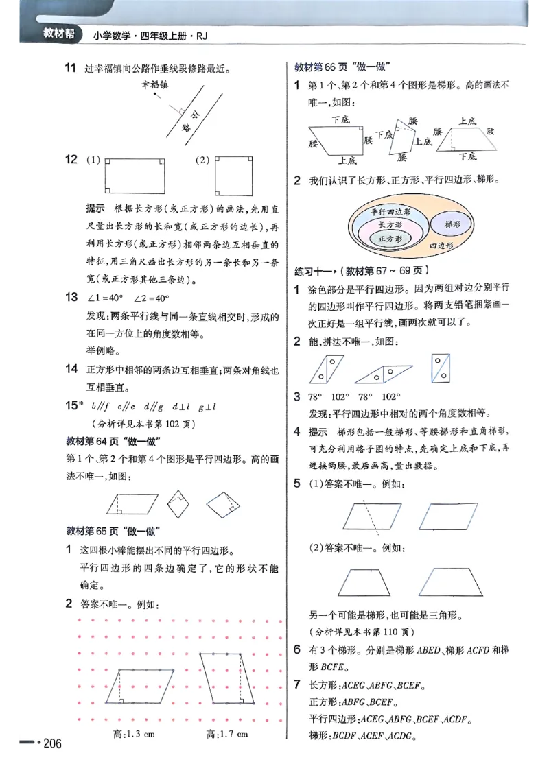 四年级数学人教版上册25秋《教材帮》_25秋《教材帮练习帮》系列_2026版小学《教材帮》1-6年级上册（数学）（人教版）_四年级数学人教版上册25秋《教材帮》