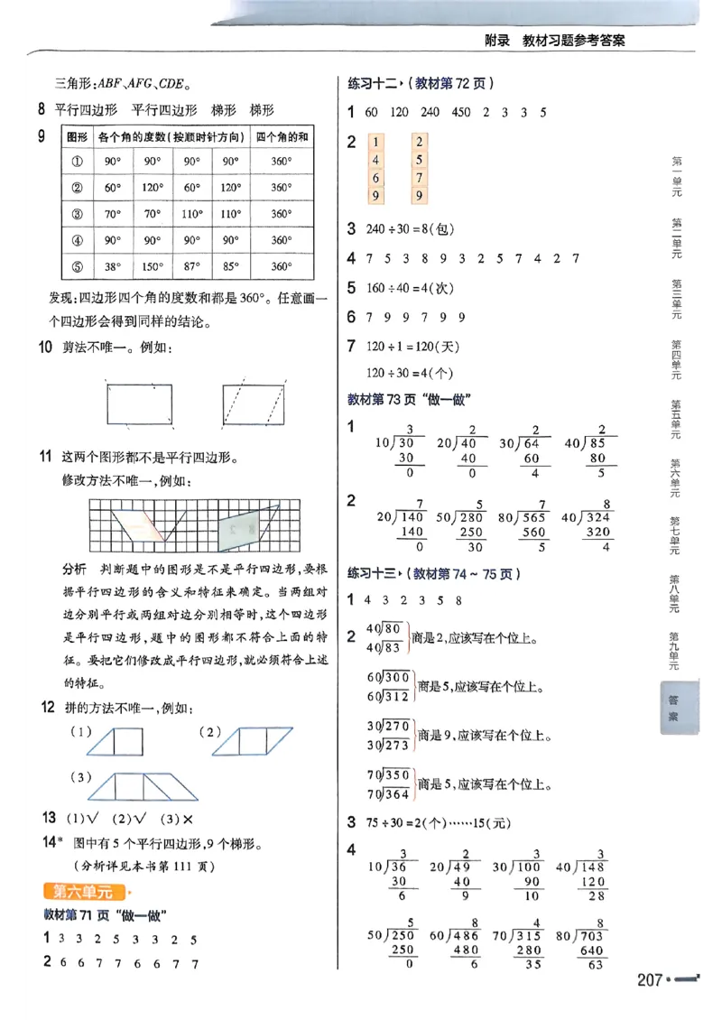 四年级数学人教版上册25秋《教材帮》_25秋《教材帮练习帮》系列_2026版小学《教材帮》1-6年级上册（数学）（人教版）_四年级数学人教版上册25秋《教材帮》