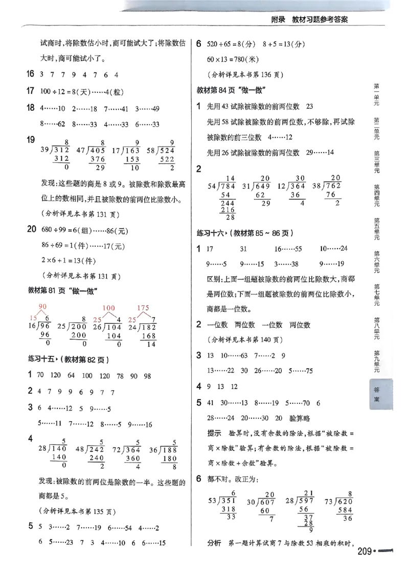 四年级数学人教版上册25秋《教材帮》_25秋《教材帮练习帮》系列_2026版小学《教材帮》1-6年级上册（数学）（人教版）_四年级数学人教版上册25秋《教材帮》
