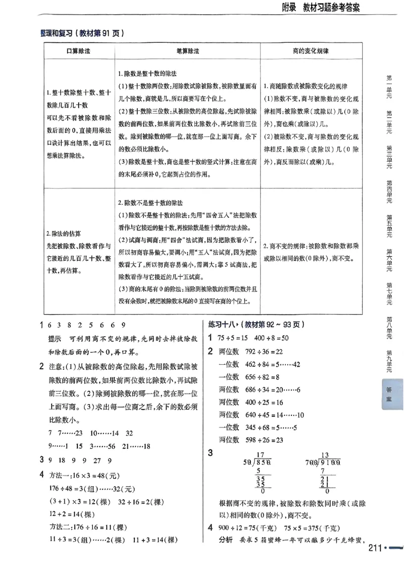 四年级数学人教版上册25秋《教材帮》_25秋《教材帮练习帮》系列_2026版小学《教材帮》1-6年级上册（数学）（人教版）_四年级数学人教版上册25秋《教材帮》