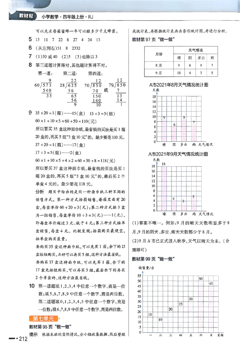 四年级数学人教版上册25秋《教材帮》_25秋《教材帮练习帮》系列_2026版小学《教材帮》1-6年级上册（数学）（人教版）_四年级数学人教版上册25秋《教材帮》