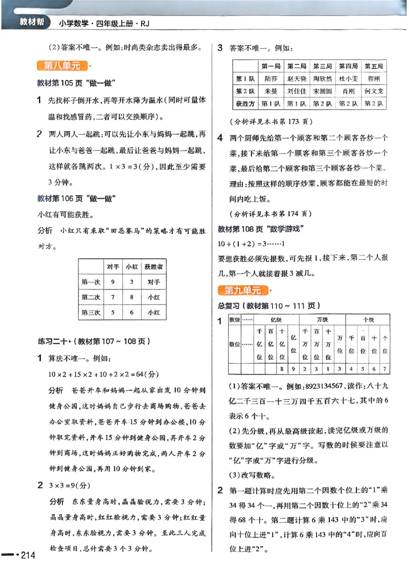 四年级数学人教版上册25秋《教材帮》_25秋《教材帮练习帮》系列_2026版小学《教材帮》1-6年级上册（数学）（人教版）_四年级数学人教版上册25秋《教材帮》