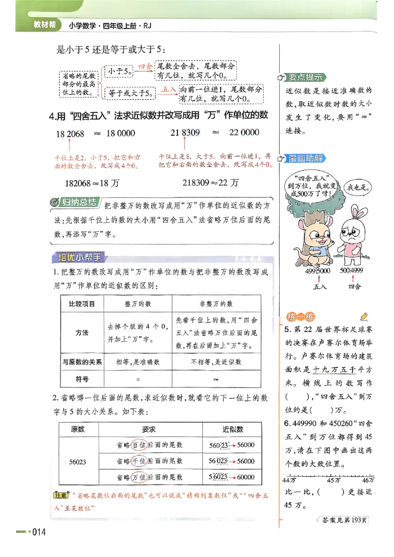 四年级数学人教版上册25秋《教材帮》_25秋《教材帮练习帮》系列_2026版小学《教材帮》1-6年级上册（数学）（人教版）_四年级数学人教版上册25秋《教材帮》