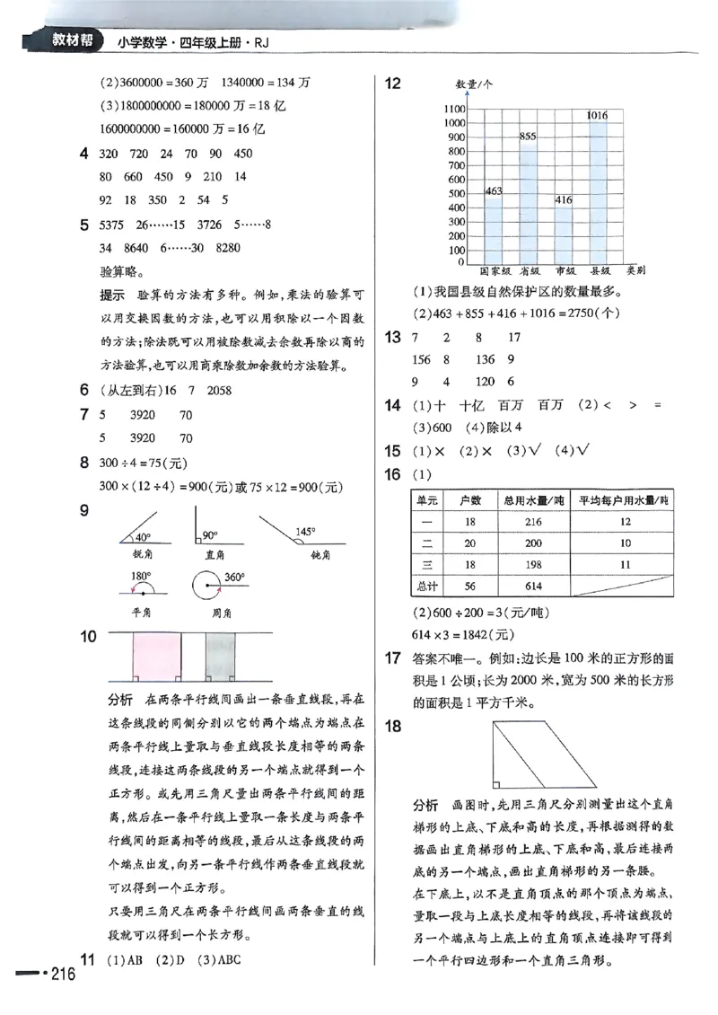 四年级数学人教版上册25秋《教材帮》_25秋《教材帮练习帮》系列_2026版小学《教材帮》1-6年级上册（数学）（人教版）_四年级数学人教版上册25秋《教材帮》