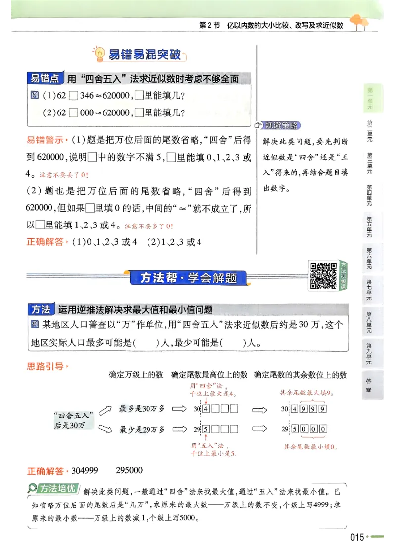 四年级数学人教版上册25秋《教材帮》_25秋《教材帮练习帮》系列_2026版小学《教材帮》1-6年级上册（数学）（人教版）_四年级数学人教版上册25秋《教材帮》
