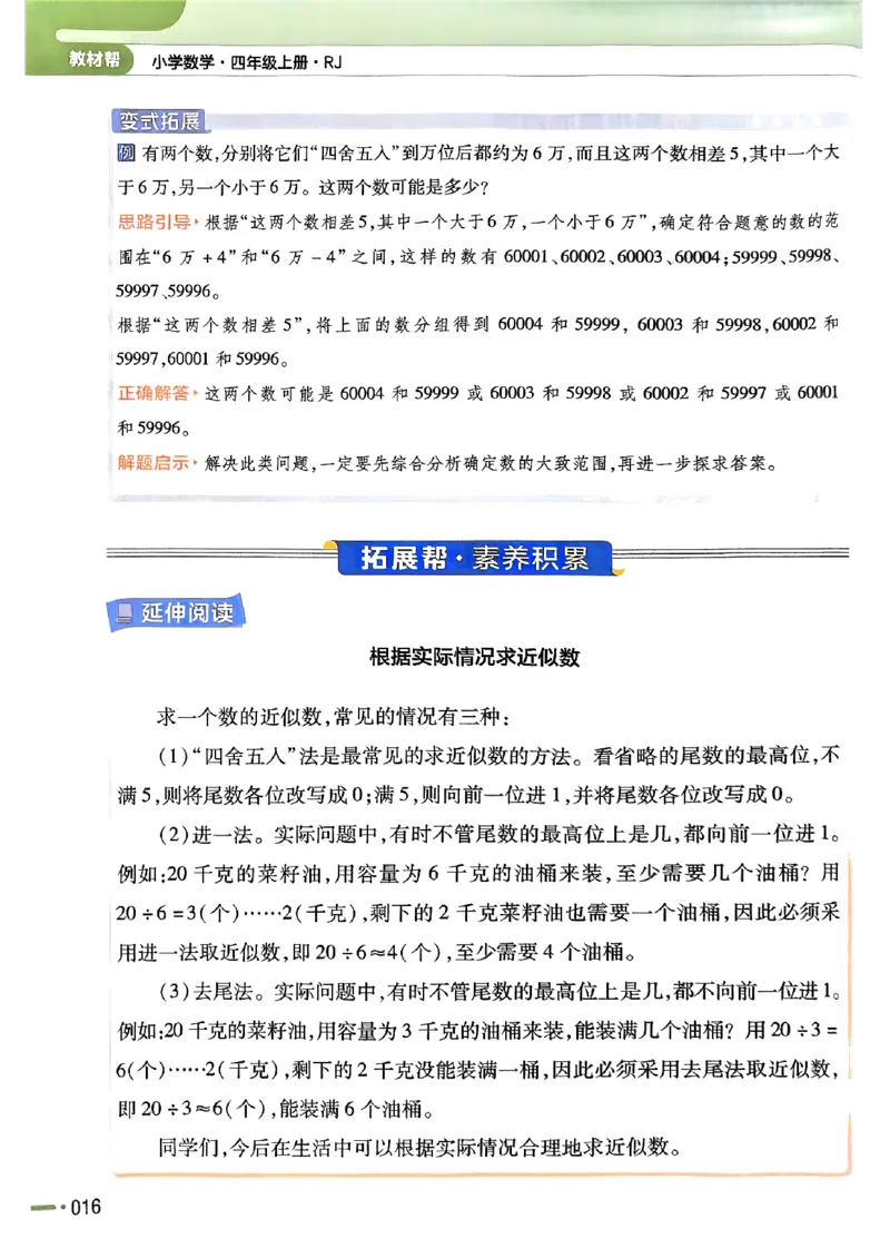 四年级数学人教版上册25秋《教材帮》_25秋《教材帮练习帮》系列_2026版小学《教材帮》1-6年级上册（数学）（人教版）_四年级数学人教版上册25秋《教材帮》